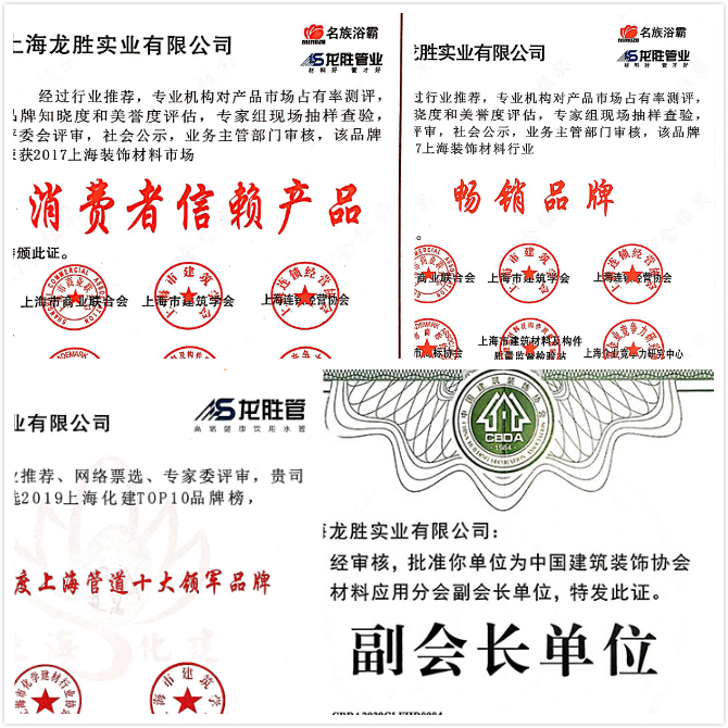 質量誠信是品牌持續發展的本源，2020年龍勝管榮獲“質量誠信四星級企業(管道)”的殊榮