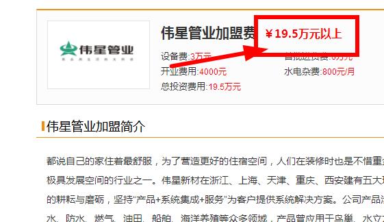 偉星加盟費(fèi)要多少錢？這一對(duì)比，我的選擇立馬動(dòng)搖了呀！