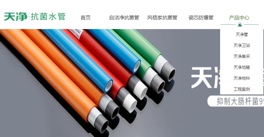 天凈是PPR管嗎？看了官網，原來不僅是ppr管哦！