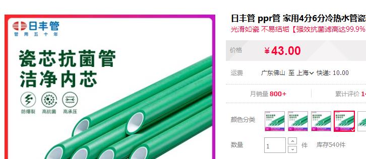 日豐納米抗菌管價格是多少錢？一查！這價格你能接受嗎？