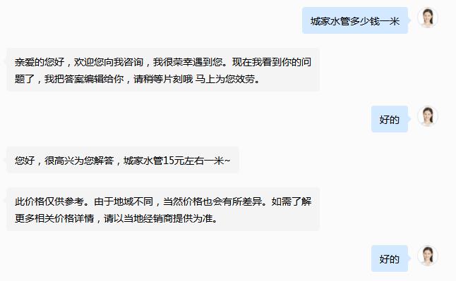 城家管道零售價是多少？這價格也太扯了吧？你信嗎？