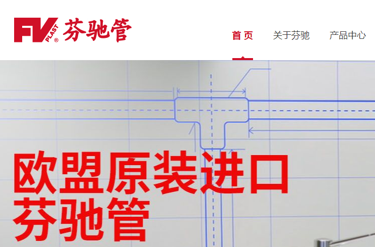 芬馳水管官網地址是什么？捷克官網地址是什么？