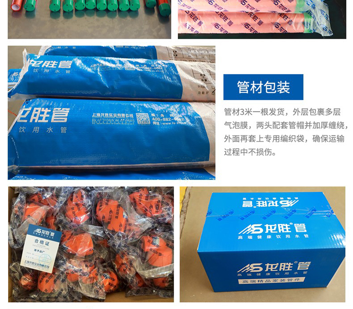 龍勝福管系列PPR水管