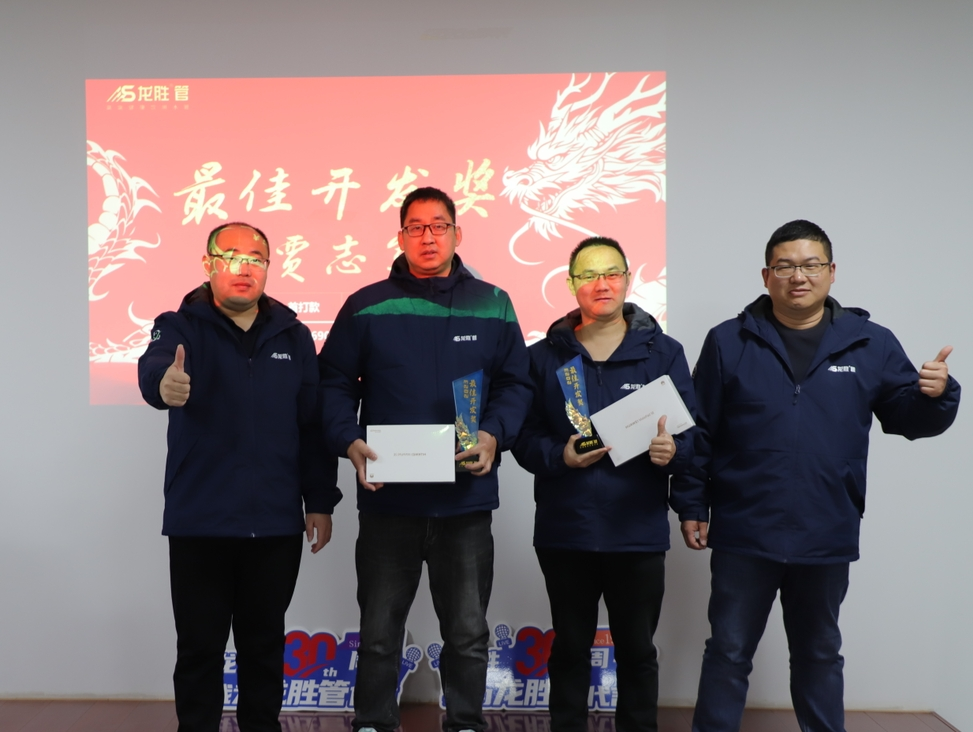 龍勝動態 | 破局·新生——龍勝管2024年全國營銷會議圓滿舉辦! 龍勝動態 | 破局·新生——龍勝管2024年全國營銷會議圓滿舉辦!