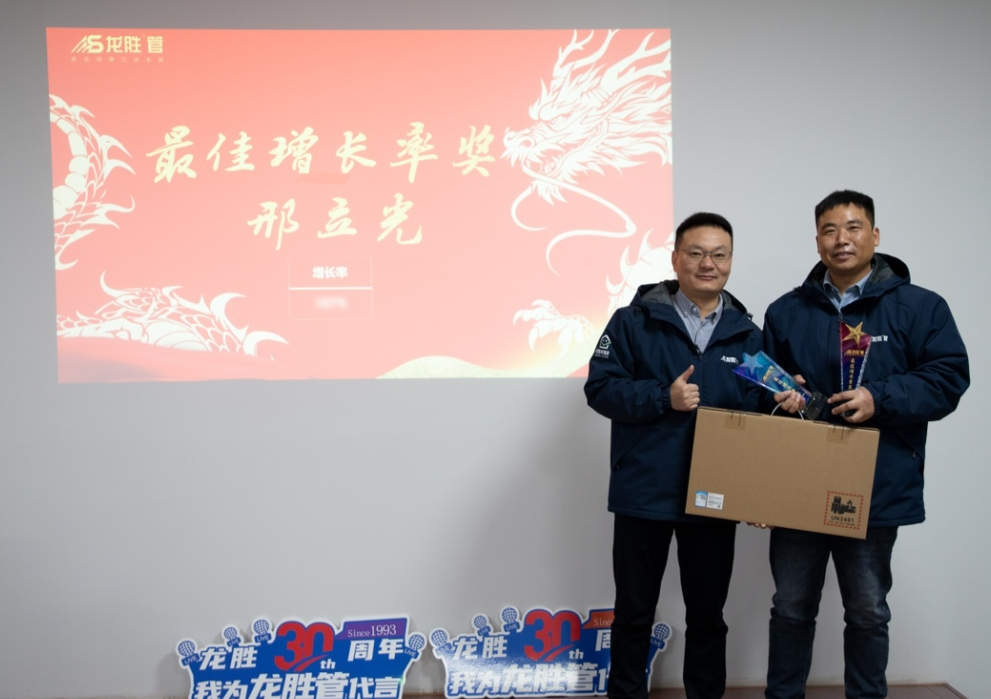 龍勝動態 | 破局·新生——龍勝管2024年全國營銷會議圓滿舉辦! 龍勝動態 | 破局·新生——龍勝管2024年全國營銷會議圓滿舉辦!