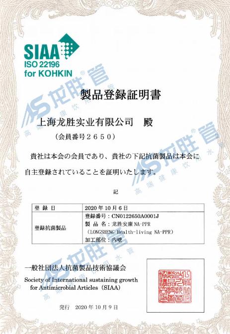 龍勝管又獲CIAA抗菌認(rèn)證,成國內(nèi)首個雙抗菌認(rèn)證品牌 龍勝管又獲CIAA抗菌認(rèn)證,成國內(nèi)首個雙抗菌認(rèn)證品牌