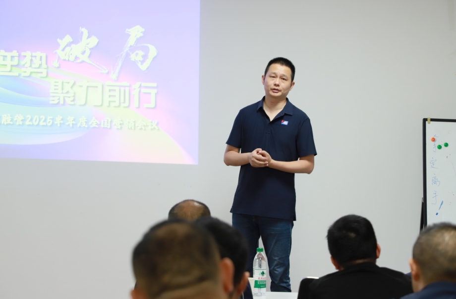 逆勢破局,聚力前行!龍勝管2025上半年度營銷會議圓滿落幕! 逆勢破局,聚力前行!龍勝管2025上半年度營銷會議圓滿落幕!